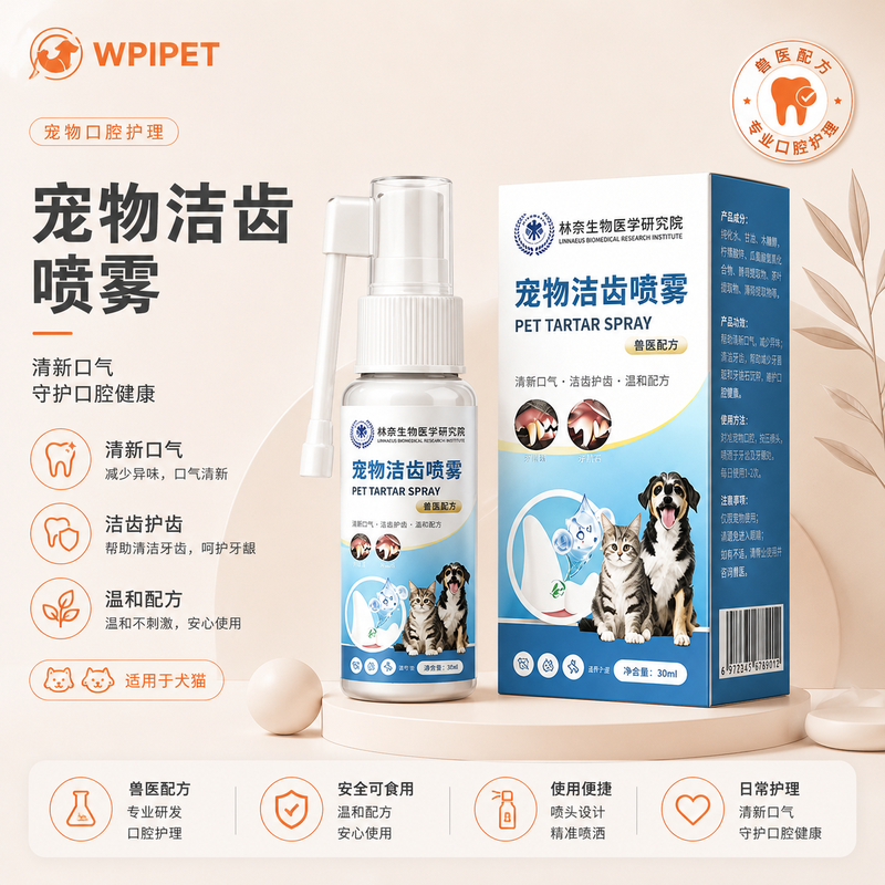宠物牙结石喷雾